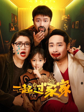 Family Swap (2025)
