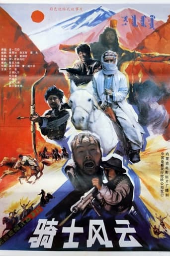 Poster of 骑士风云