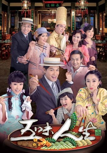 Poster of 五味人生