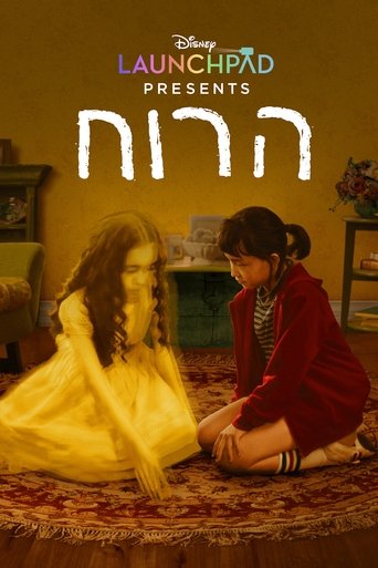 הרוח