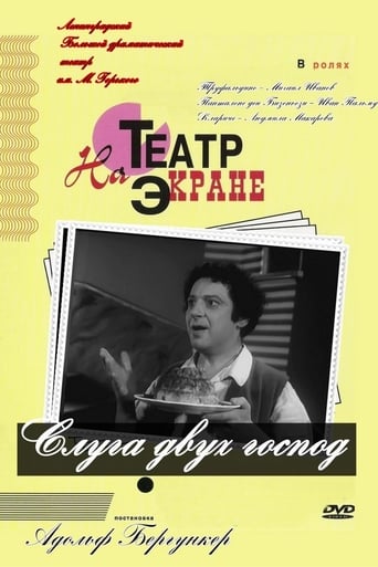 Poster of Слуга двух господ