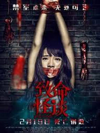 致命怪談 The Game (2016)