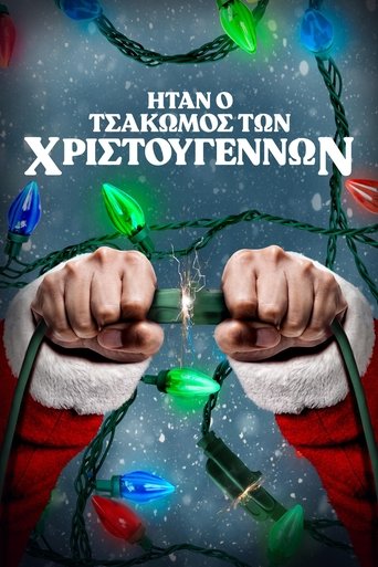 Ήταν ο Τσακωμός των Χριστουγέννων
