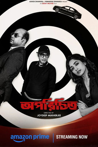 অপরিচিত — Pôsteres 4