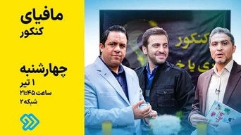 Episode 5 — Konkour Mafia