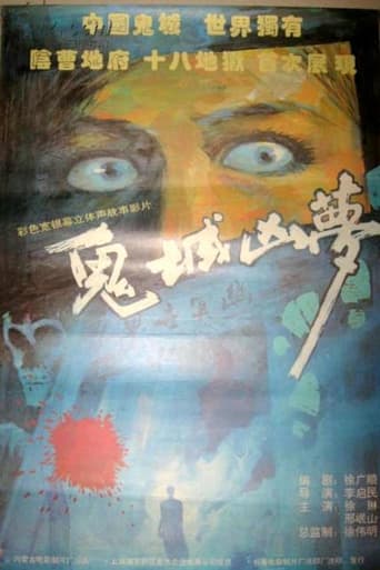 Poster of 鬼城凶梦