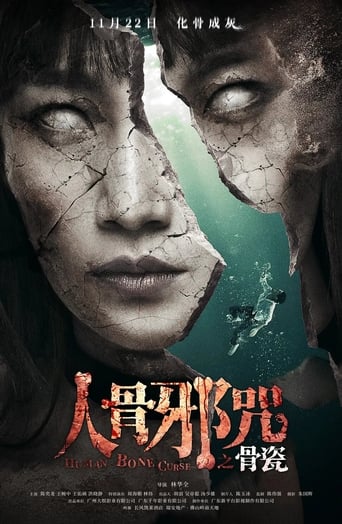 Poster of 骨瓷