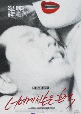 Remembering You (1996)