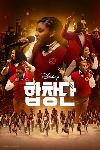 합창단