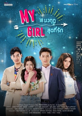 My Girl: Season 1
