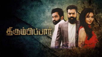 Thirumbipaar (2024)