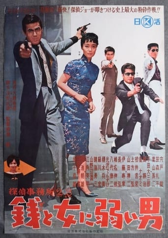 Poster för Detective Bureau 2-3: A Man Weak to Money and Women