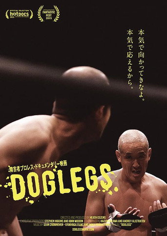 DOGLEGS (2015年)のポスター画像 - FindKey