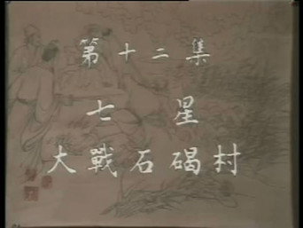 Episode 12
