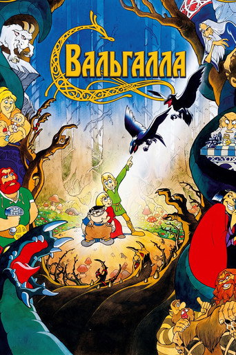 Постер «Вальгалла»