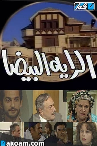 Poster of الراية البيضا