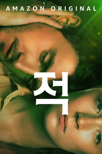 적 포스터