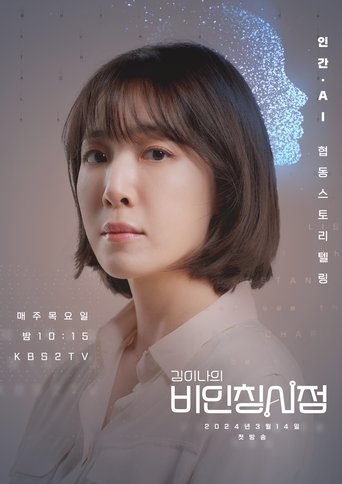 김이나의 비인칭시점: Season 1