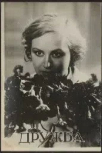 Friendship (1941)