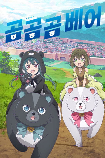 Kuma Kuma Kuma Bear — Pôsteres 18