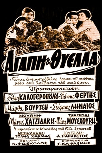 Poster of Αγάπη και θύελλα