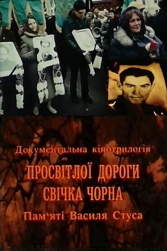 Poster of Просвітлої дороги свічка чорна. Пам'яті Василя Стуса