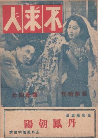 Poster of 不求人