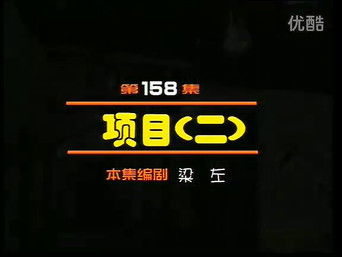 Episode 158 — Episode 158