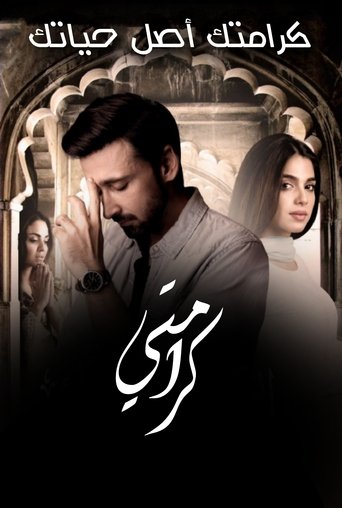كرامتي