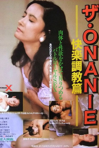 The Onanie: Kairaku ch&ocirc;ky&ocirc;-hen (1986)
