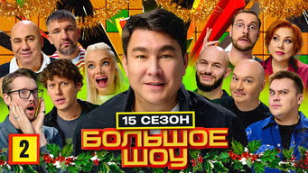 Episode 2 — Episode 2