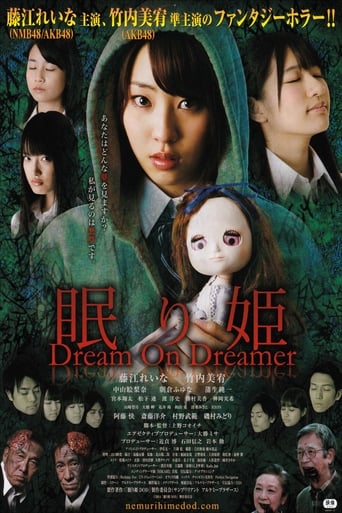 Poster of 眠り姫 Dream On Dreamer