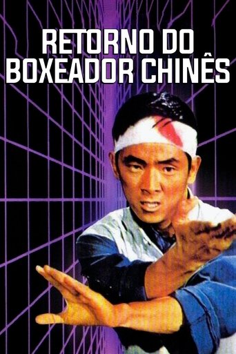 神拳大战快枪手