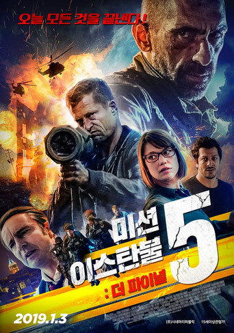 미션 이스탄불5: 더 파이널 포스터