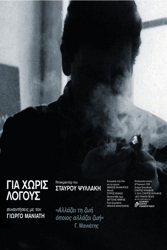 FOR NO REASON meetings with Giorgos Maniatis