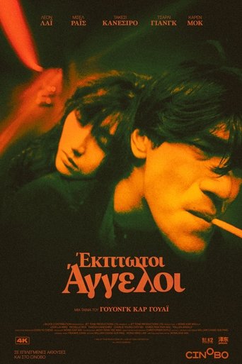Έ&kappa;&pi;&tau;&omega;&tau;&omicron;&iota; Ά&gamma;&gamma;&epsilon;&lambda;&omicron;&iota; (1995)