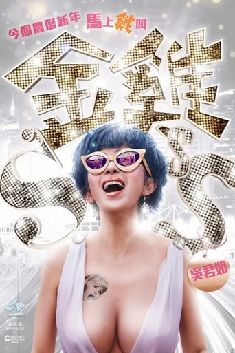 Movie poster: Golden Chickensss (2014) กำไก่คัพD แฮ้ปปี้คูณสาม