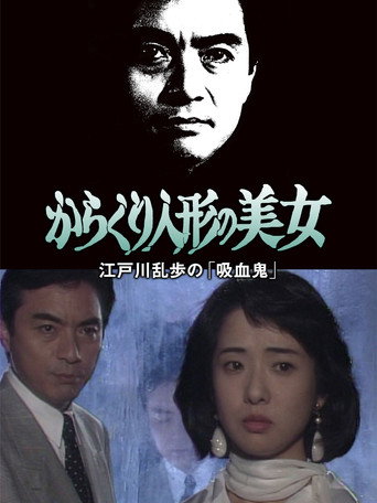 The Beautiful Mechanical Doll (1992)