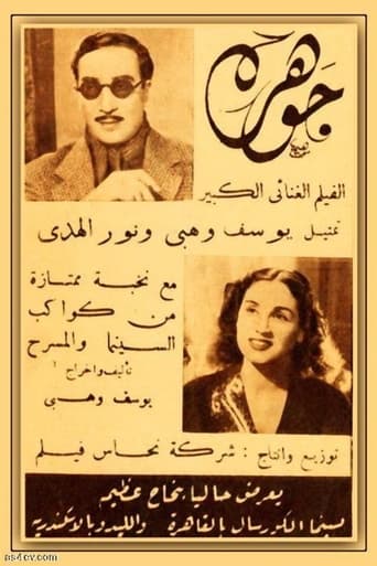 Poster of جوهرة