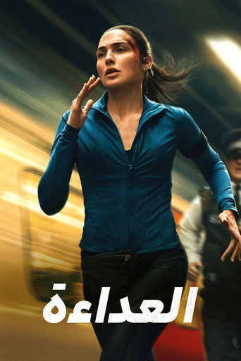 العداءة