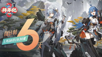 #10 哔哩哔哩拜年祭