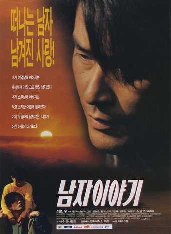 남자 이야기 1998