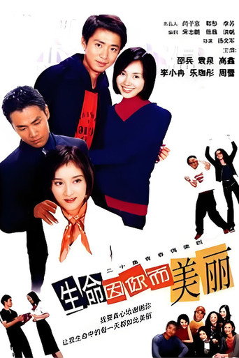 生命因你而美丽 — Série en streaming