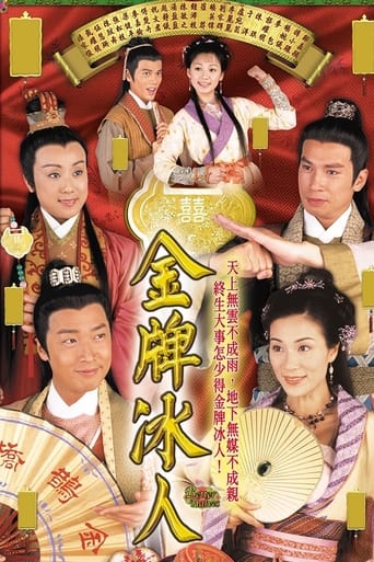 Poster of 金牌冰人