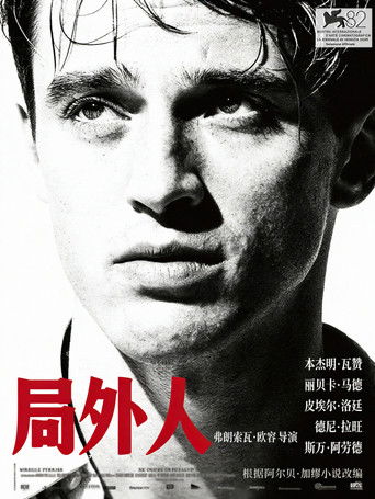 局外人
