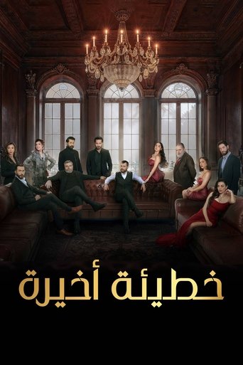 The Last Sin: Season 1
