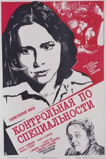Poster of Контрольная по специальности