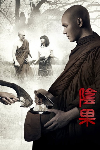 陰果