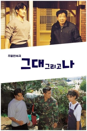 Poster of 그대 그리고 나
