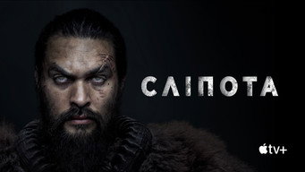 #29 Сліпота